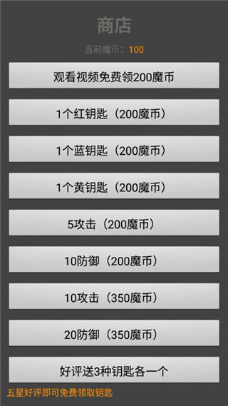 魔塔50层手机版完整版截图3