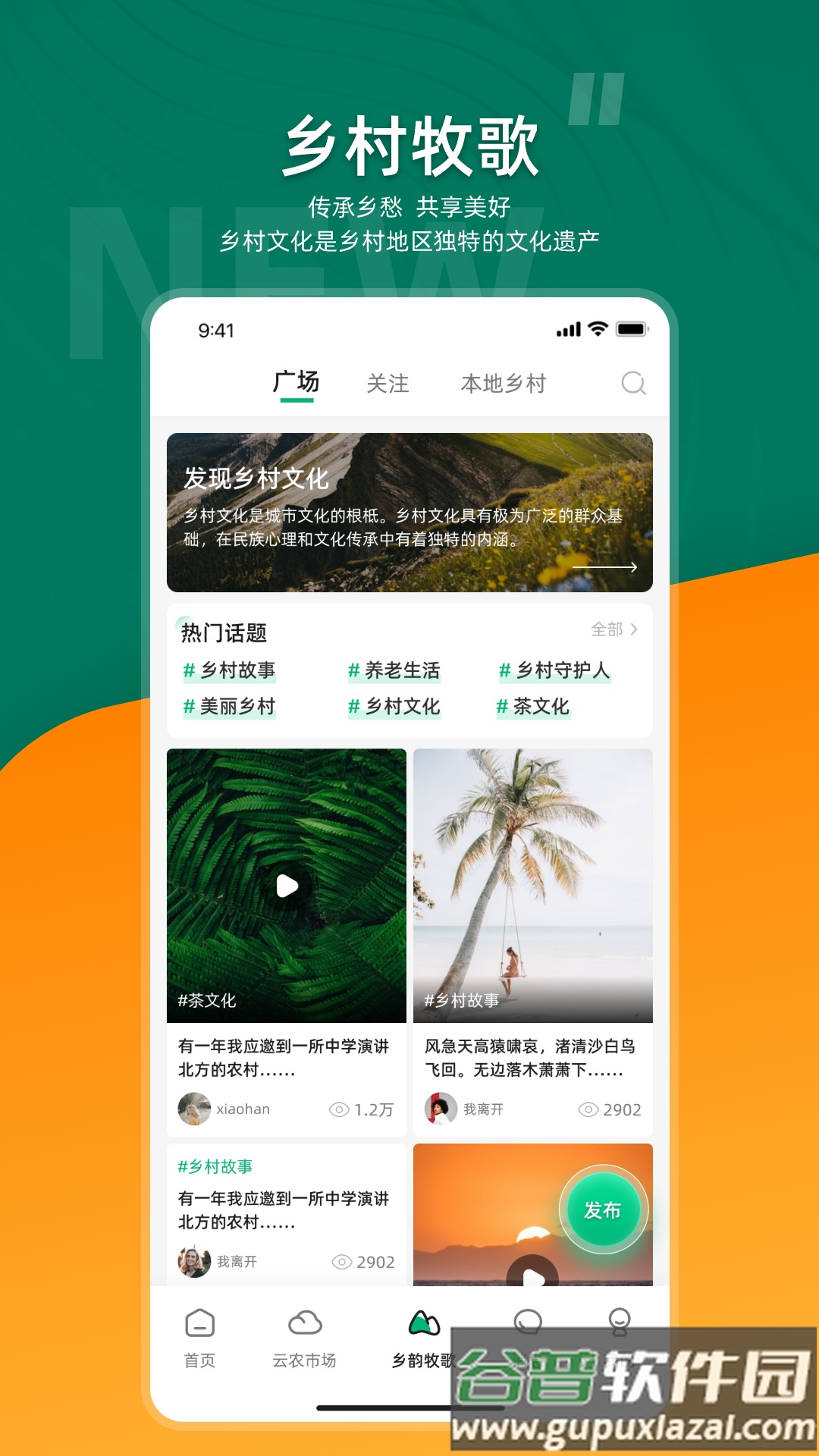 合美乡村app截图2