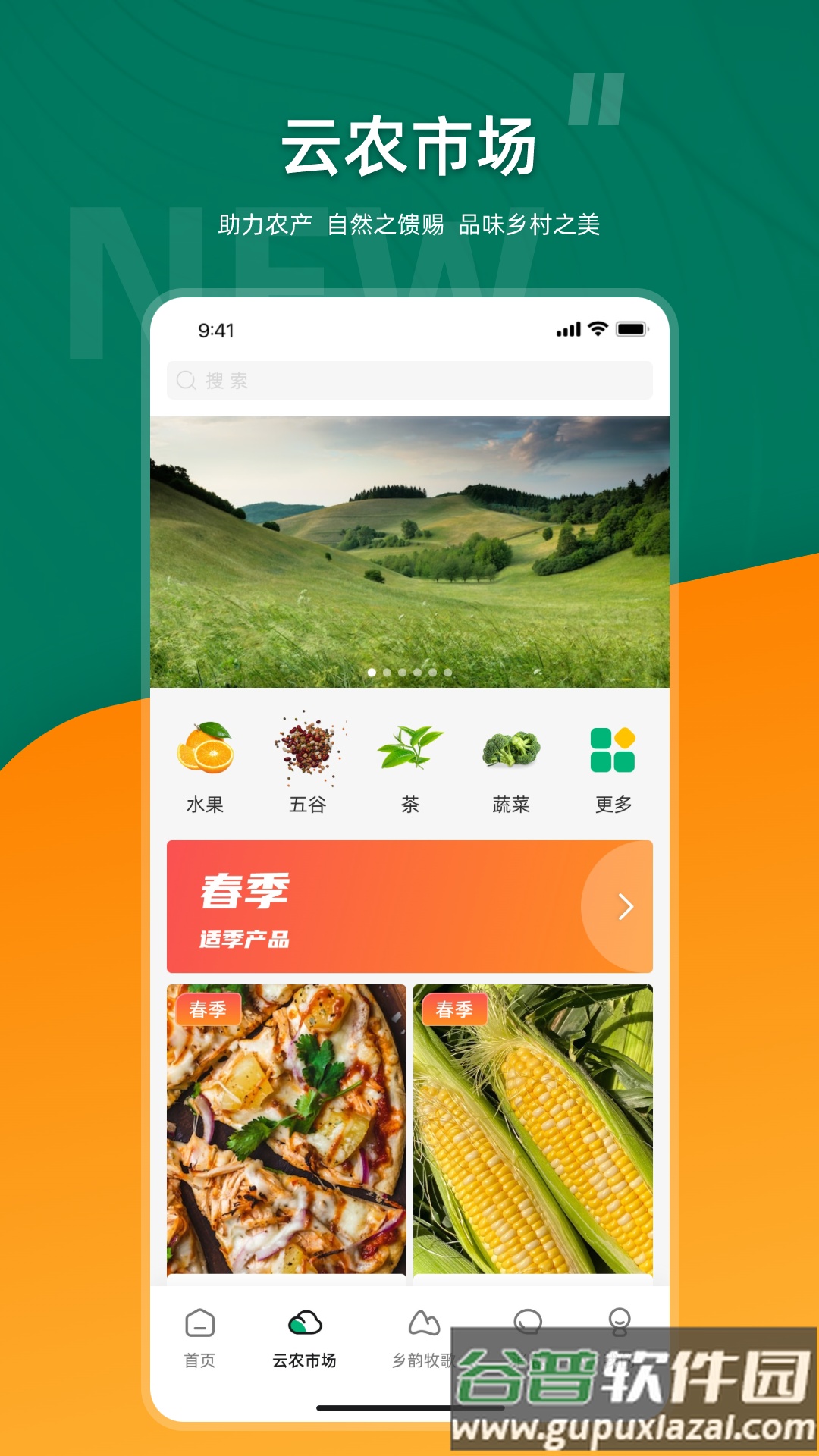 合美乡村app截图3