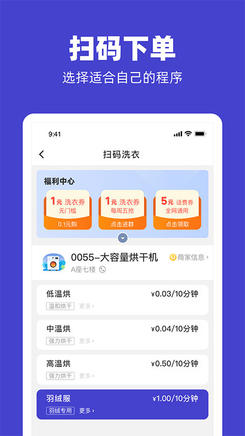 u净洗衣app官方版截图5