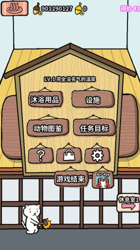 动物温泉小游戏截图1