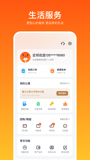 近邻优选电商平台截图1