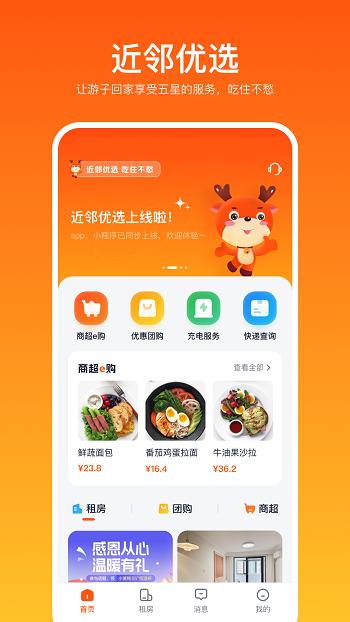 近邻优选电商平台截图4