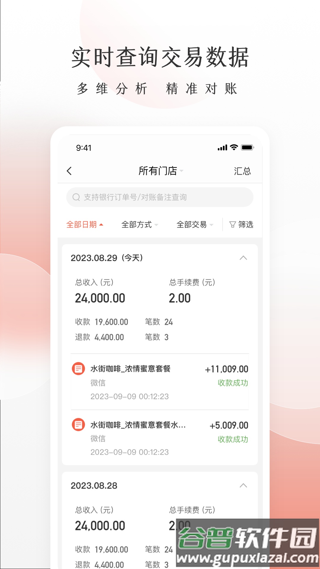 老板管账系统app截图1