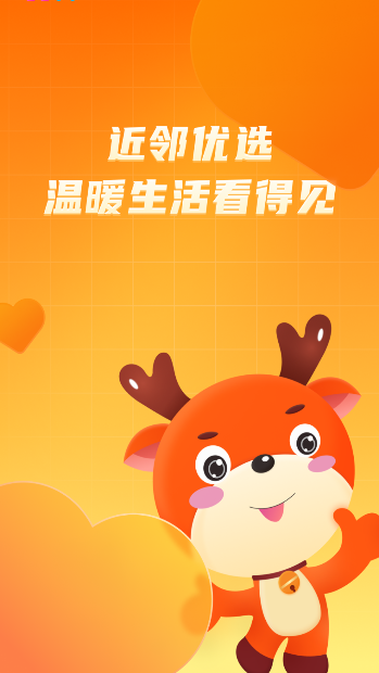 近邻优选电商平台截图5