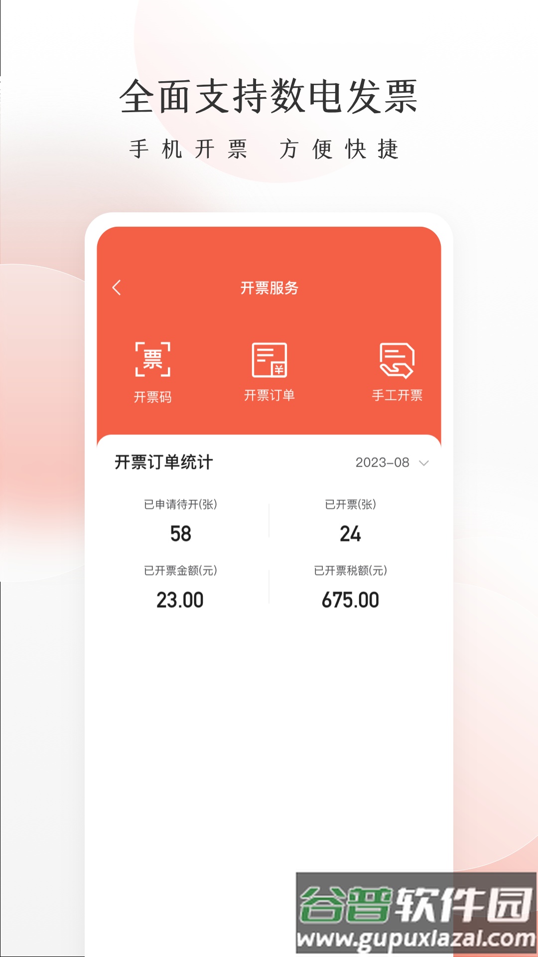 老板管账系统app截图3