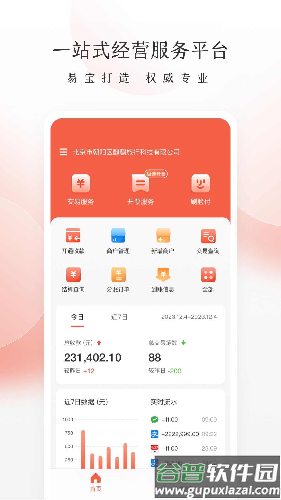 老板管账系统app截图5