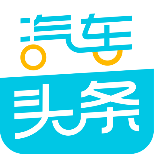 汽车头条app下载安装v9.2.9