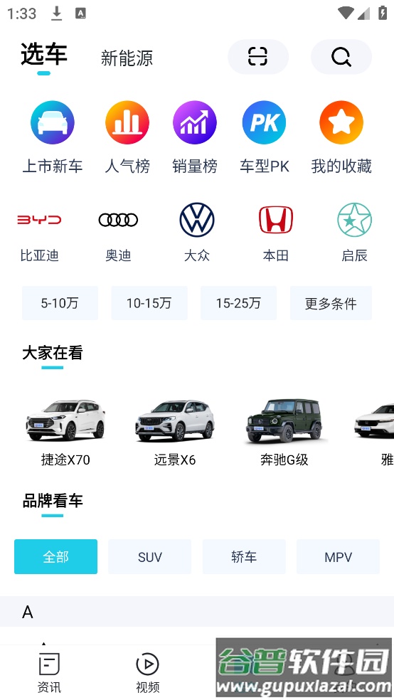 汽车头条app下载安装截图1