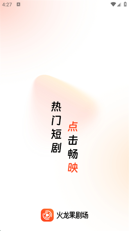 火龙果剧场最新版本截图1