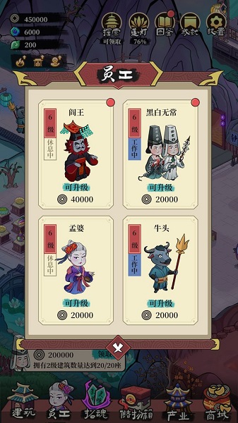 地府日记免广告无限钻石版截图1