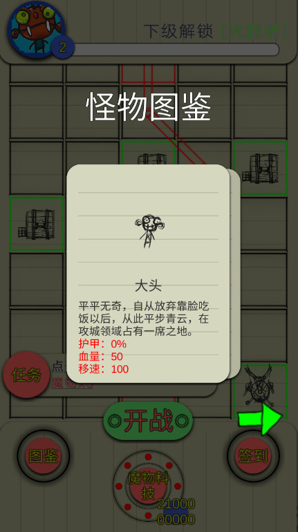 纸上塔防游戏截图3