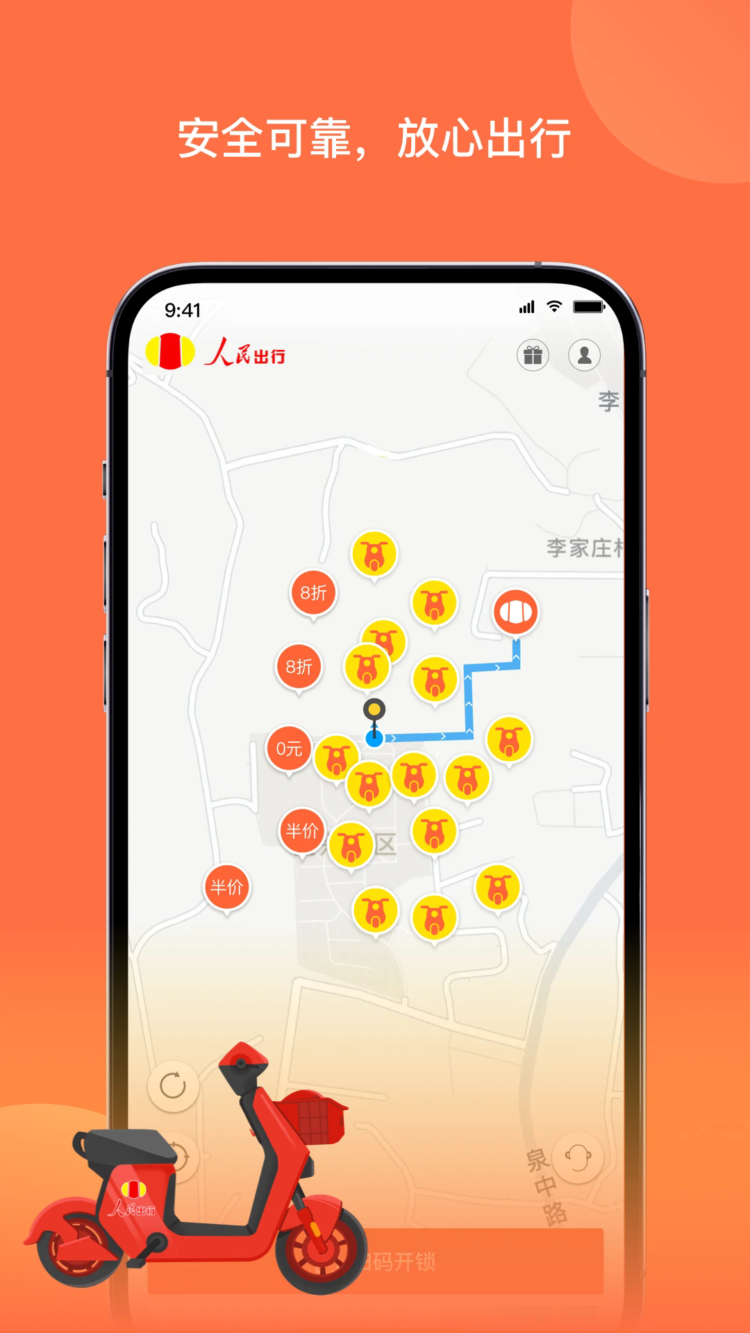 人民出行共享电动车最新版截图5