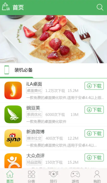 小辣椒应用商店手机版(iLA市场)截图1