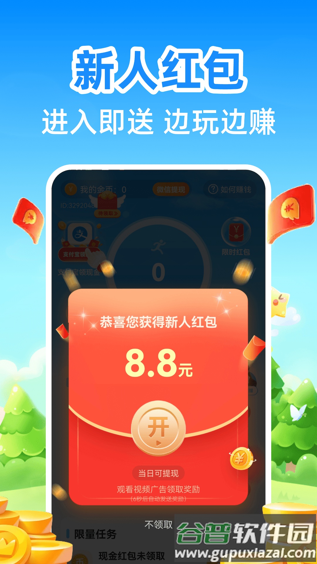 计步小伙计安卓版截图1