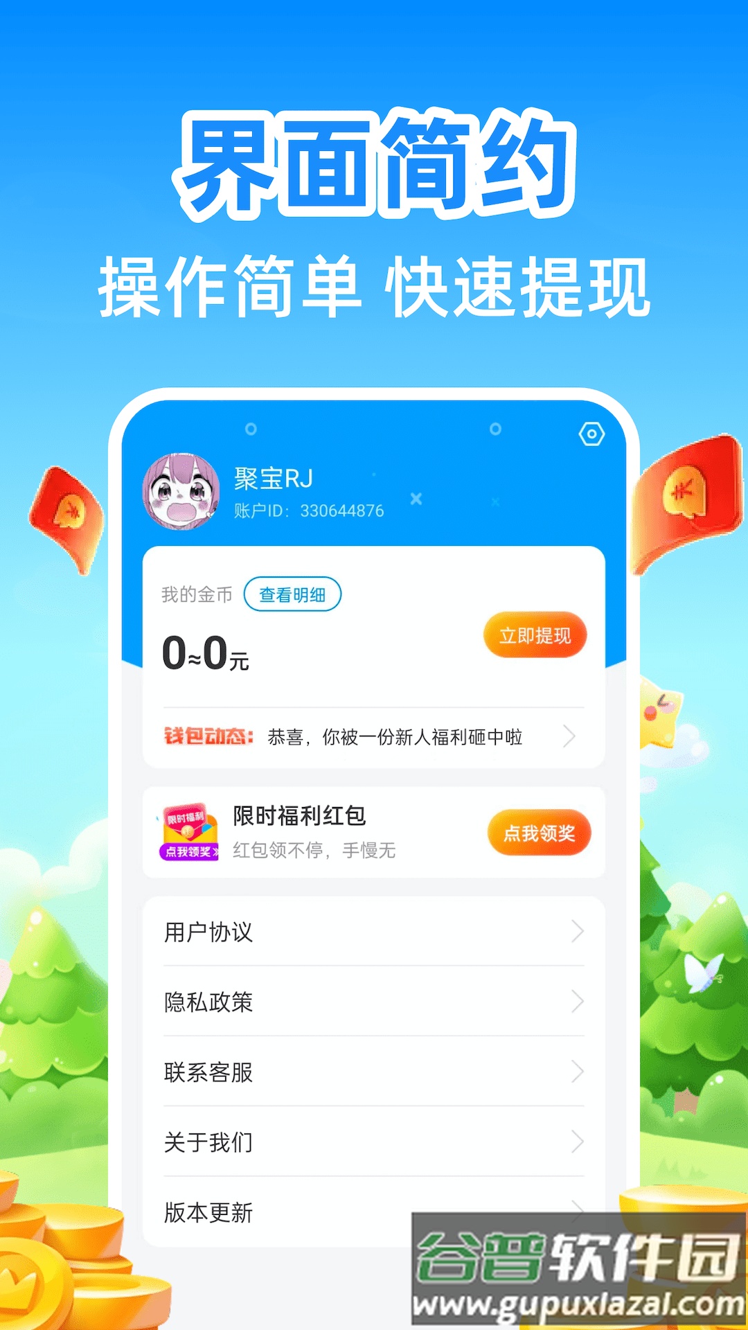 计步小伙计安卓版截图3