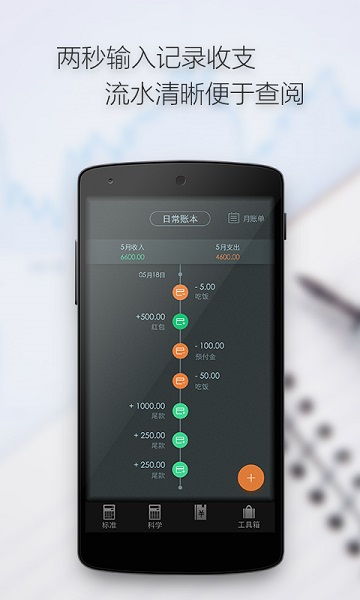 多多计算器官方版截图1
