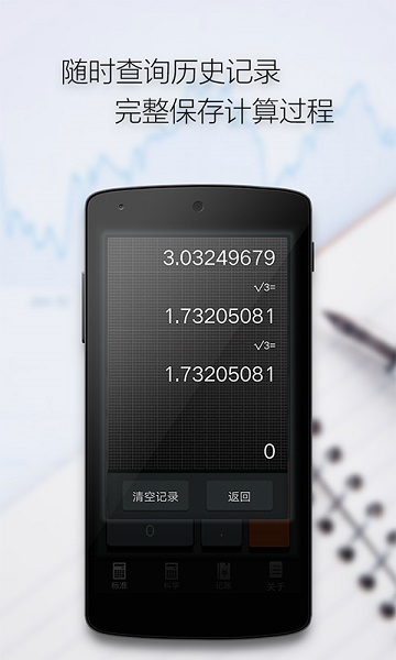 多多计算器官方版截图2