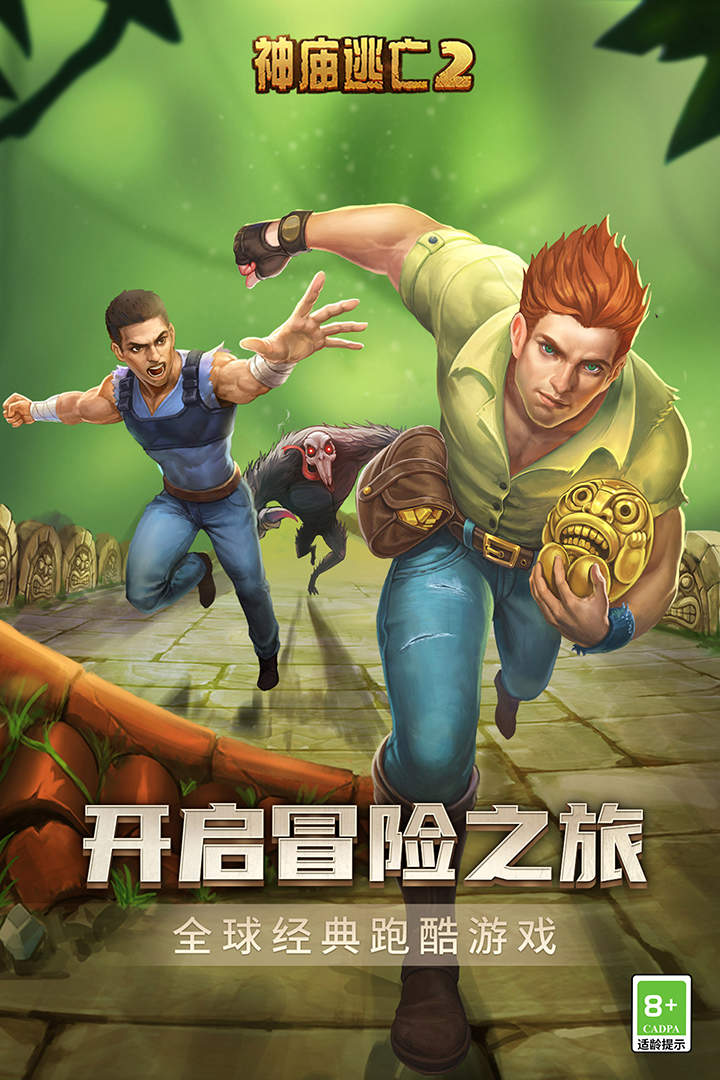 神庙逃亡2无限金币无限钻石版最新截图3