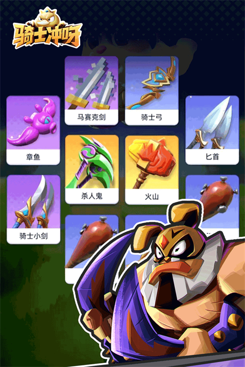 骑士冲呀手游官方版截图1