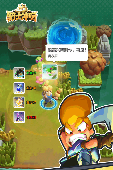骑士冲呀手游官方版截图4