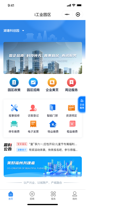 i工业园区软件截图1