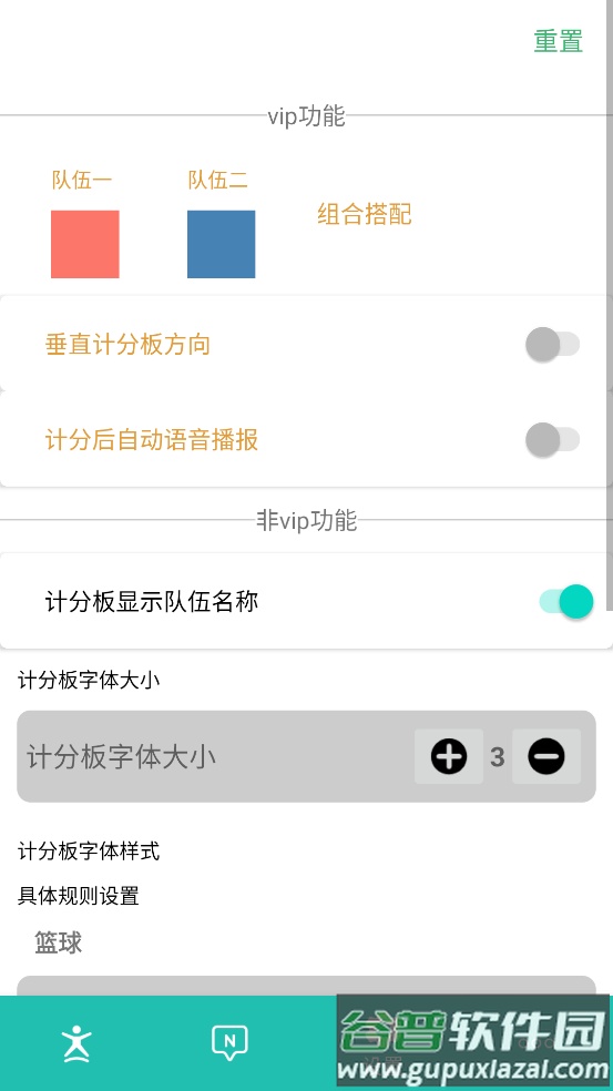 球球计分器下载APP截图1