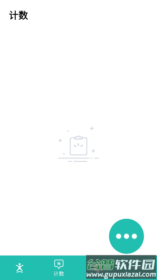 球球计分器下载APP截图4