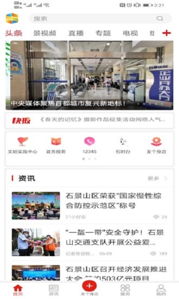 北京石景山最新版本截图1