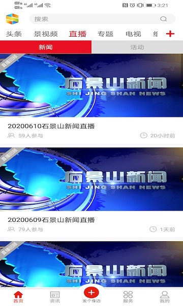 北京石景山最新版本截图2