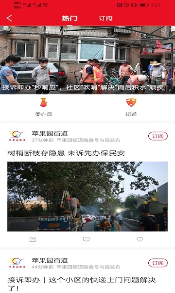 北京石景山最新版本截图3