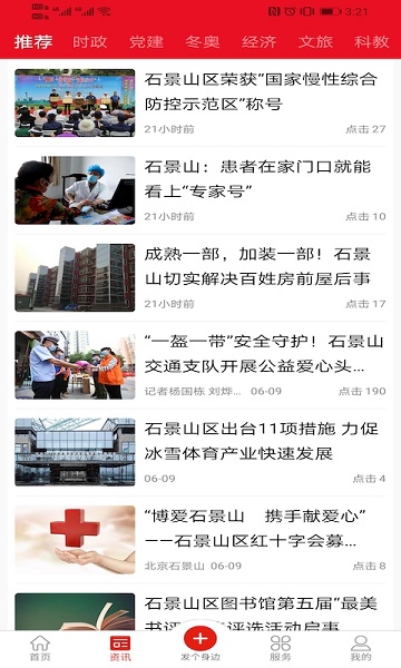 北京石景山最新版本截图4