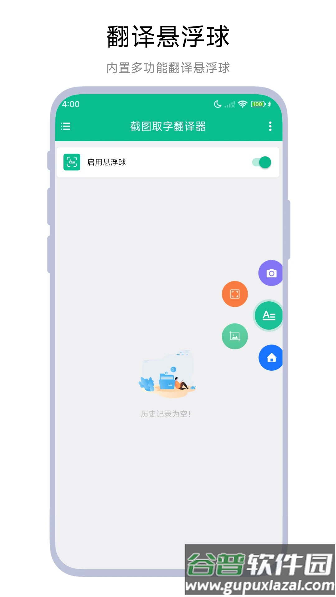 截图取字翻译器app截图1