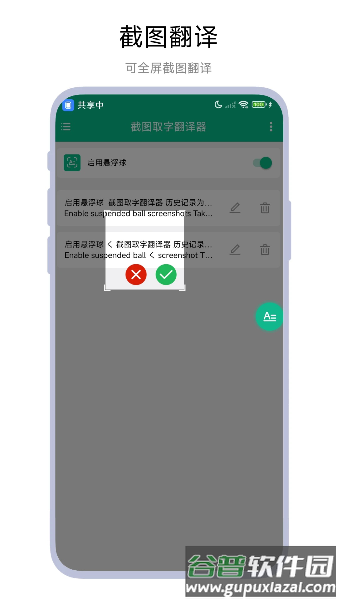 截图取字翻译器app截图2