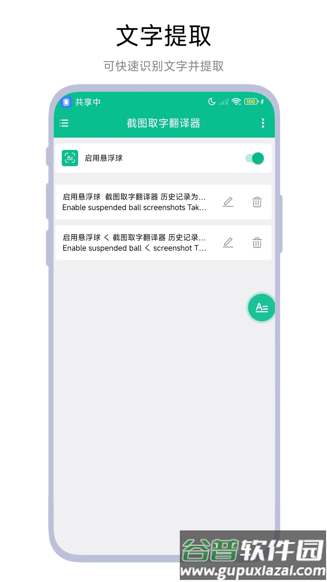 截图取字翻译器app截图3