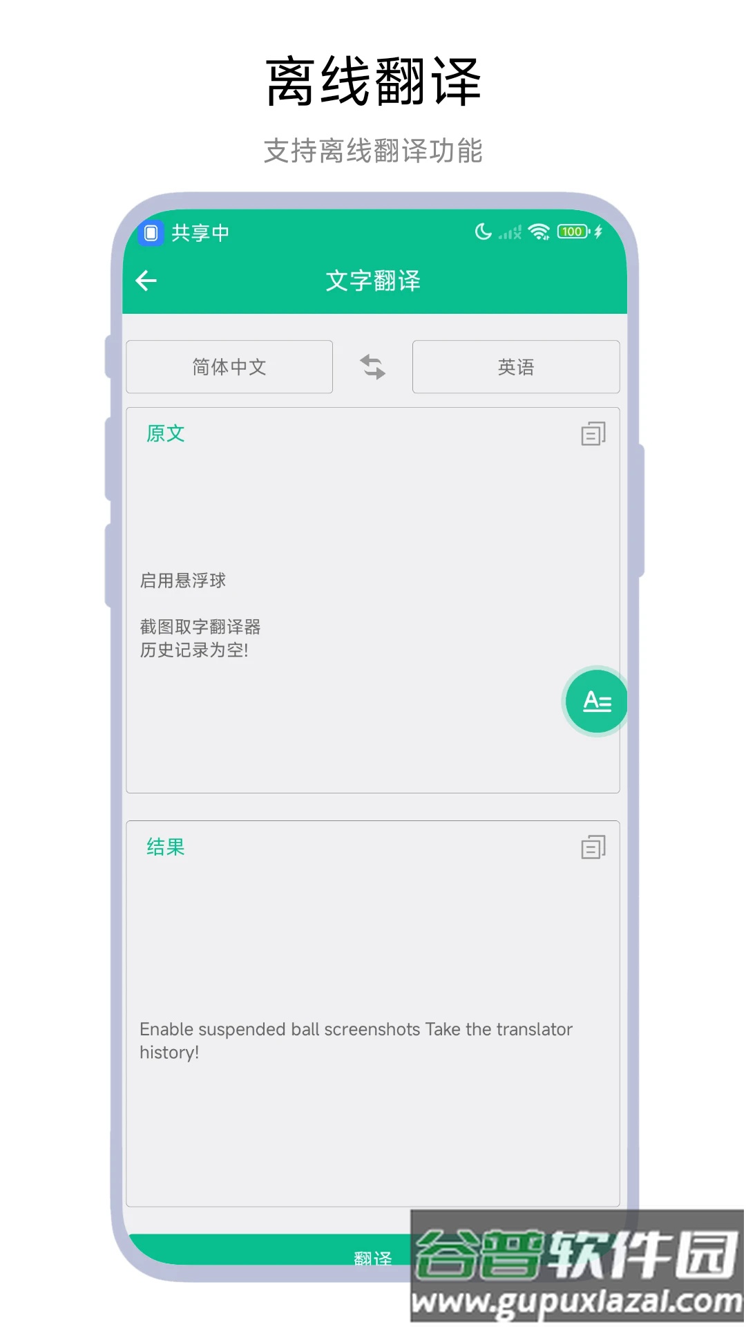 截图取字翻译器app截图4
