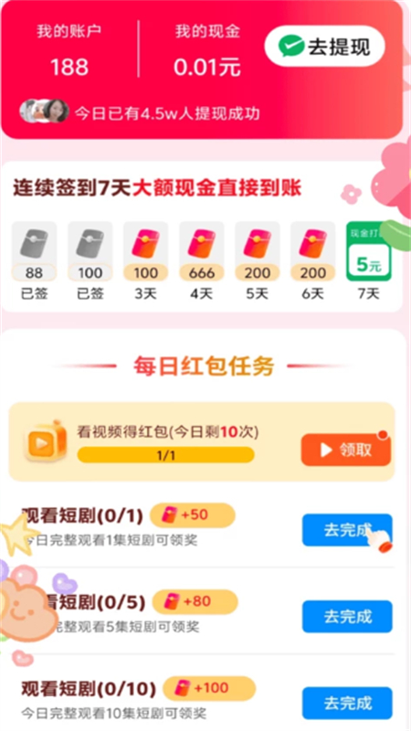 免费短剧宝库app赚钱版截图5