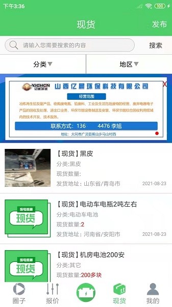 废电瓶圈软件截图1