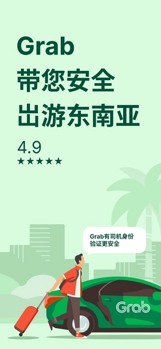 国外打车软件grab最新版截图3