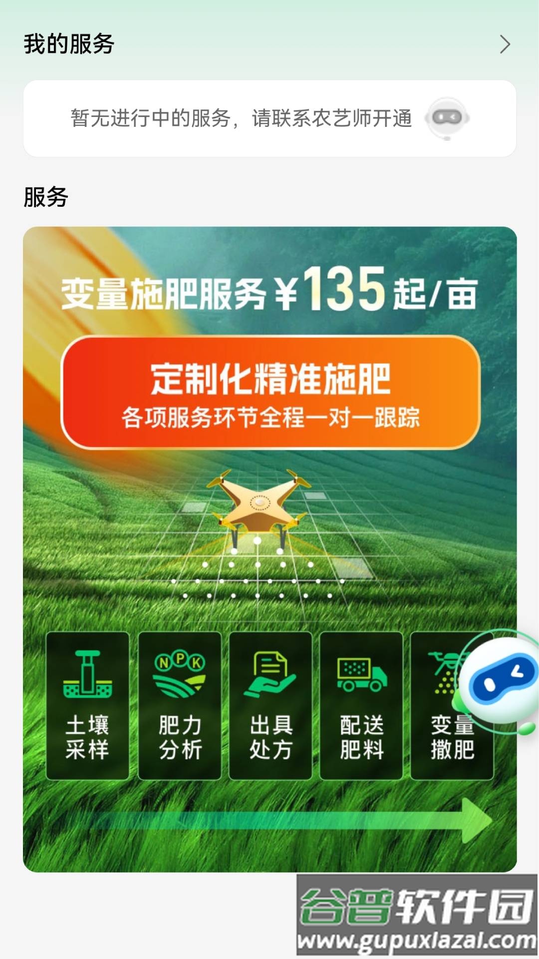 联农宝官方版截图2