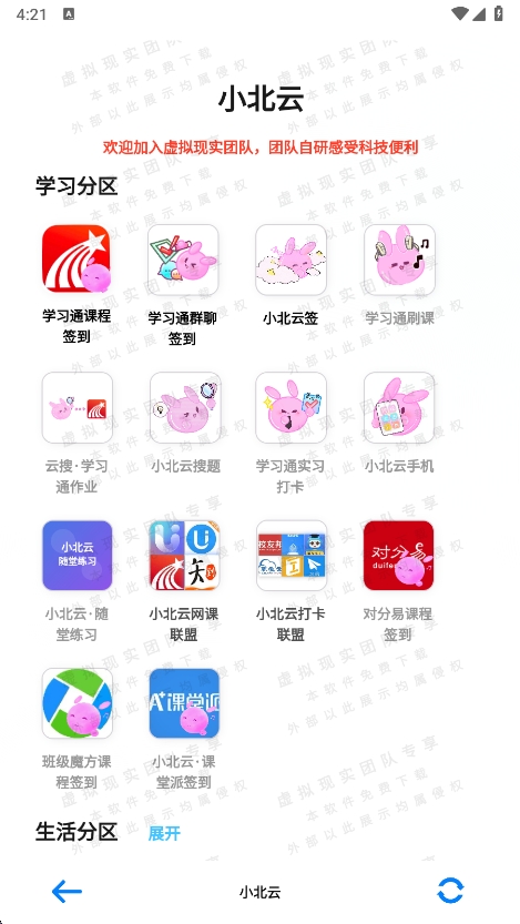 小北云平台客户端截图1