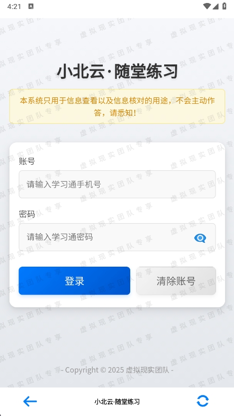 小北云平台客户端截图2