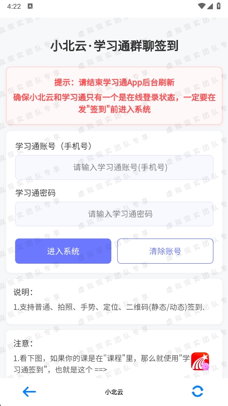 小北云平台客户端截图3
