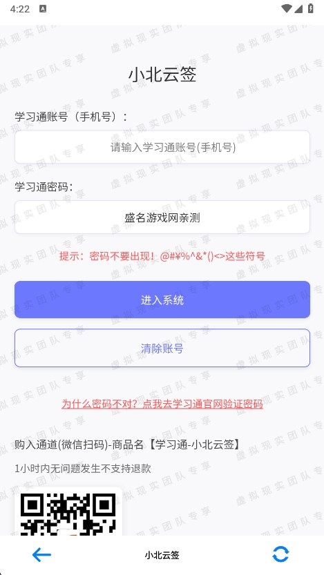 小北云平台客户端截图4