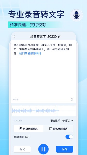 录音识别王软件截图1