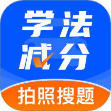 学法减分巴士软件v1.0.6