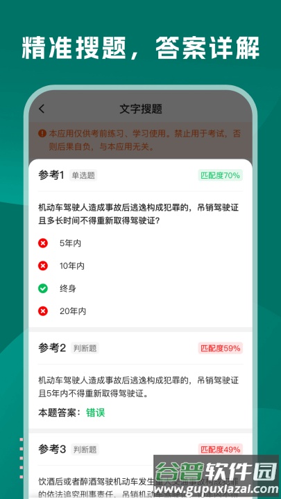 学法减分巴士软件截图1