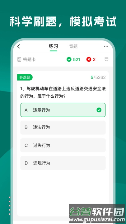 学法减分巴士软件截图2