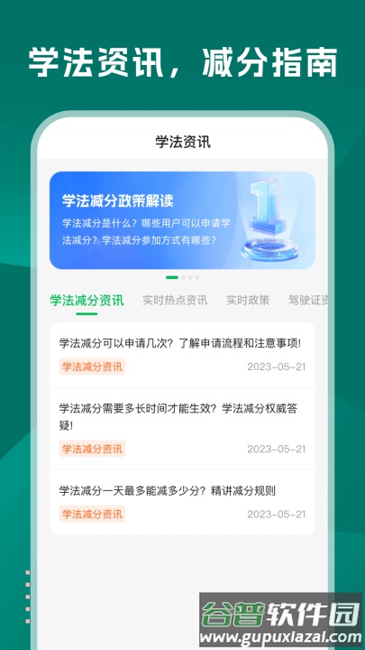 学法减分巴士软件截图3