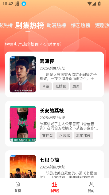 剧集屋电视剧大全免费观看截图2